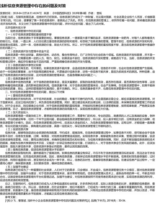 浅析信息资源管理中存在的问题及对策