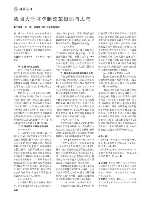 我国大学书院制改革概述与思考