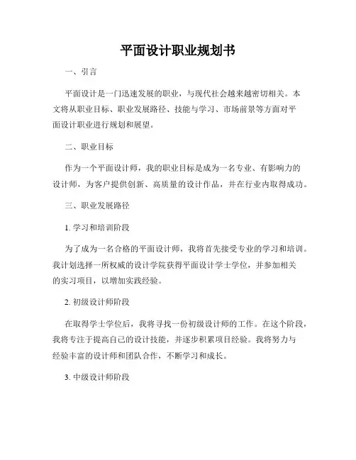 平面设计职业规划书