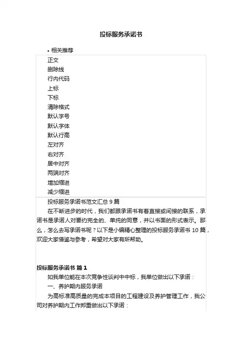 投标服务承诺书