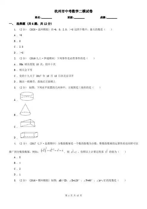 杭州市中考数学二模试卷      