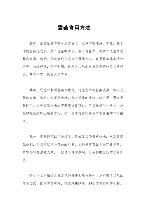 雪燕食用方法