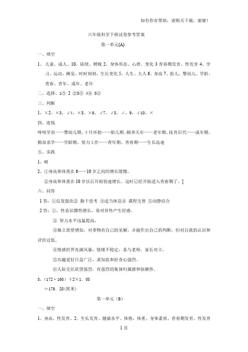 六年级科学下册试卷参考答案