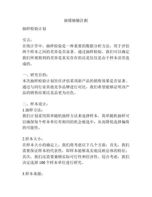 抽样检验计划