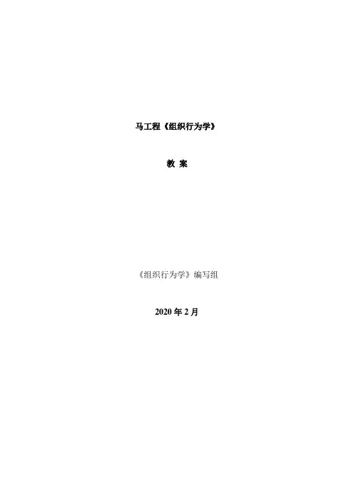 《组织行为学》标准完整可编辑版-绪论
