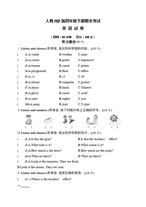2020人教PEP版四年级下册英语《期末考试题》(含答案+听力)