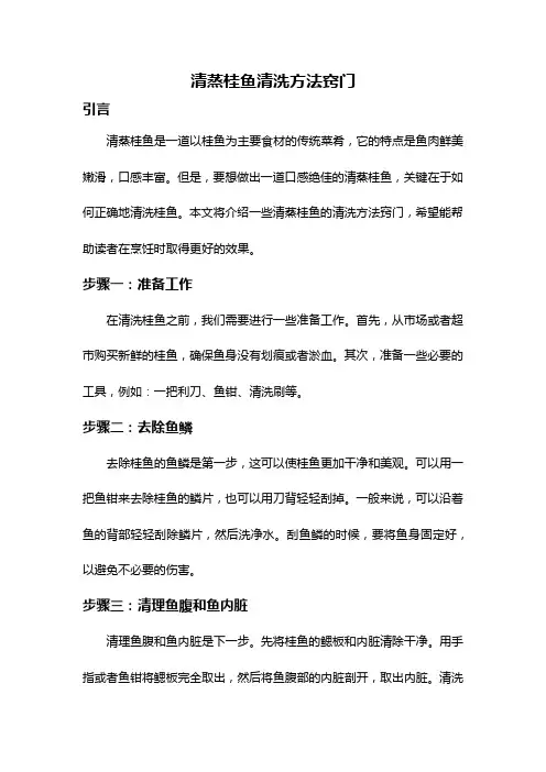 清蒸桂鱼清洗方法窍门