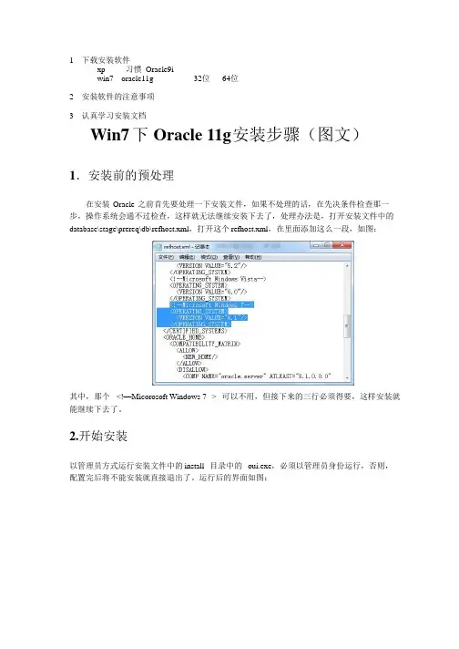 Win7下Oracle+11g安装步骤