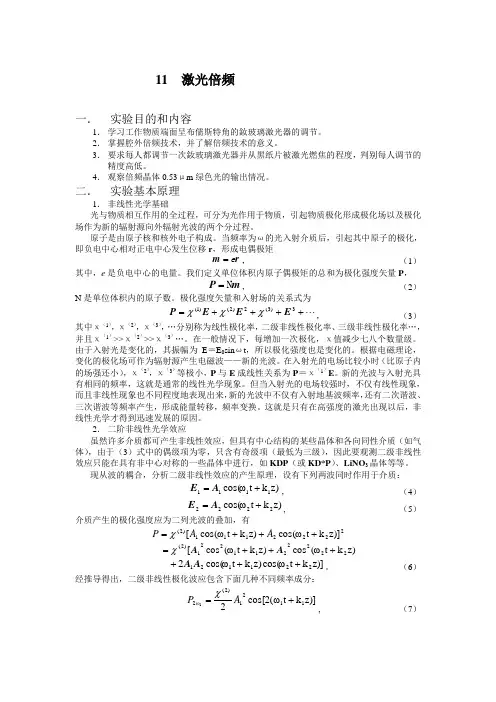 激光倍频实验讲解