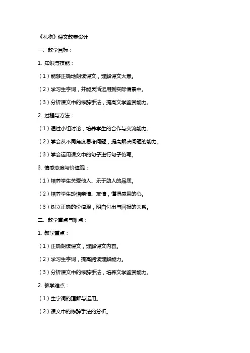 《礼物》课文教案设计