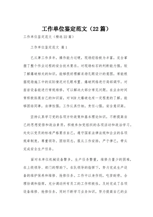 工作单位鉴定范文(22篇)