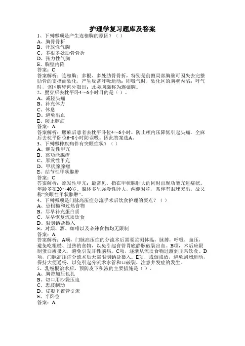 护理学复习题库及答案