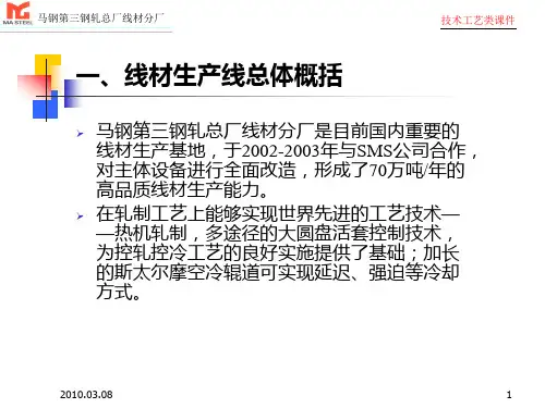 线材工艺介绍.pptx