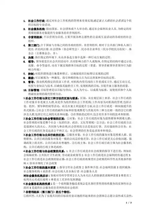 社会工作行政