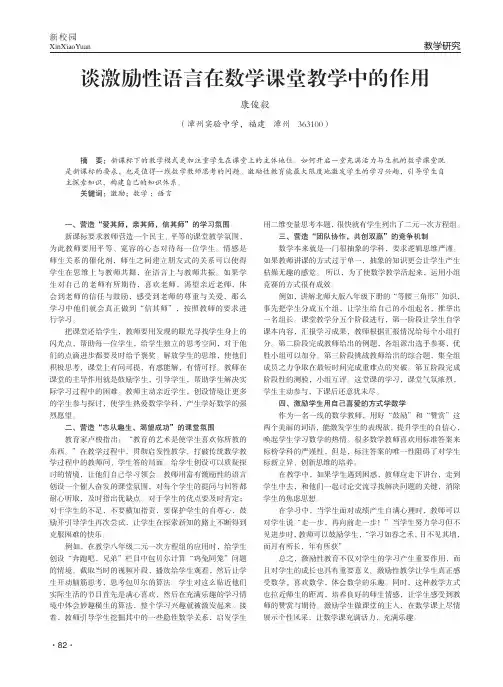 谈激励性语言在数学课堂教学中的作用