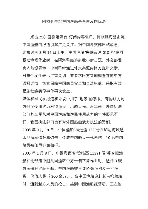 阿根廷击沉中国渔船是否违反国际法
