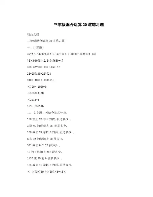 三年级混合运算20道练习题
