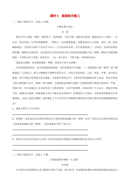 2019年中考语文总复习阅读组合练课时3训练