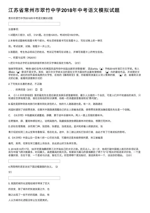 江苏省常州市翠竹中学2018年中考语文模拟试题