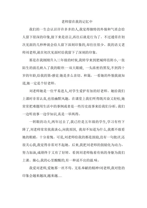 老师留在我的记忆中的作文