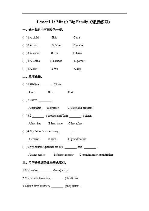 Unit1+My+Family+Lesson1+课时练+五年级上册+英语冀教版+