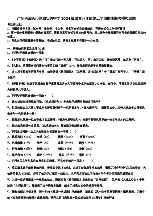 广东省汕头市龙湖实验中学2024届语文八年级第二学期期末联考模拟试题含解析
