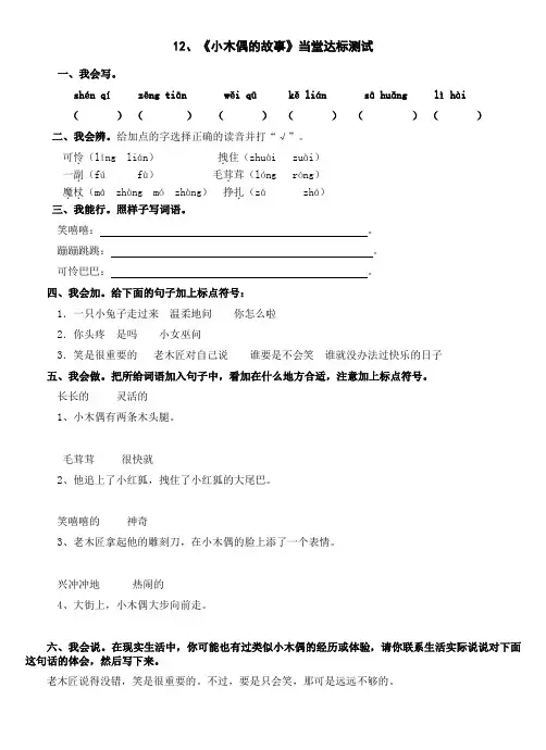 四年级上册语文一课一练-第三单元  12 小木偶的故事｜人教新课标(含答案)