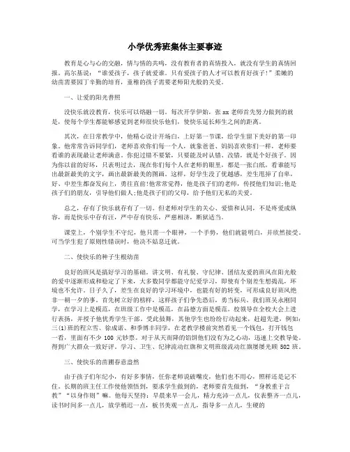 小学优秀班集体主要事迹