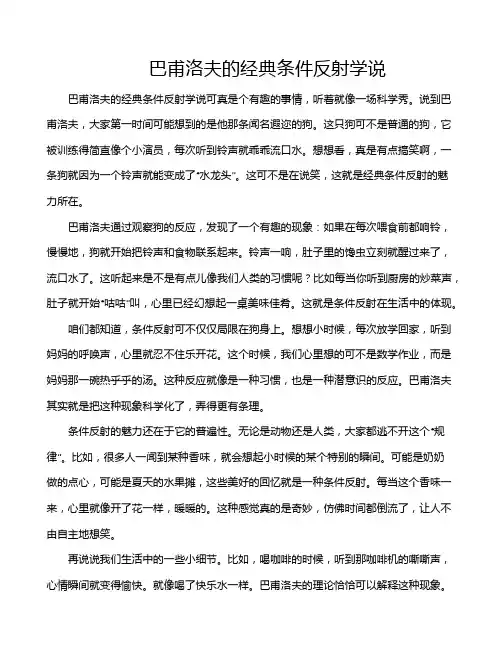 巴甫洛夫的经典条件反射学说