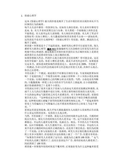 怪诞心理学