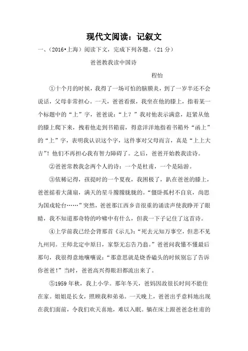 2016中考语文现代文阅读记叙文阅读