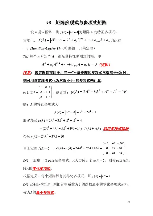 矩阵理论