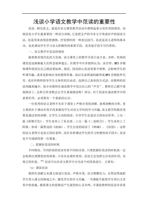 浅谈语文教学中范读的重要性