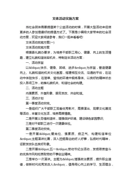 文体活动实施方案
