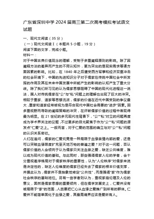 广东省深圳中学2024届高三第二次高考模拟考试语文试题