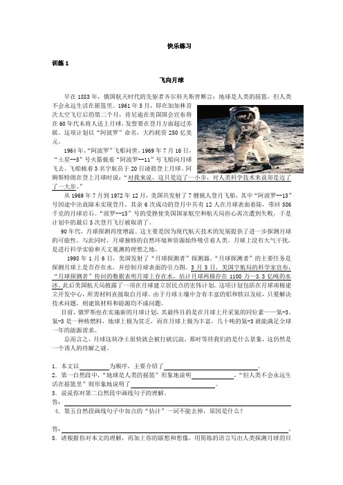 部编版语文四年级上册 阅读训练-第8单元 童眼看科技(含答案)