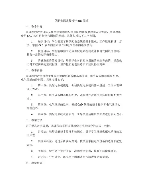 供配电课课程设计cad图纸