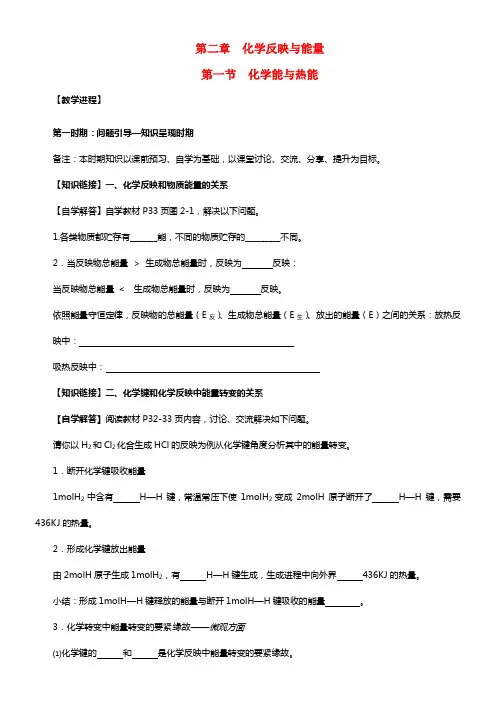 2021学年高中化学 第二章第1节 化学能与热能教案（一） 新人教版必修2 (1)