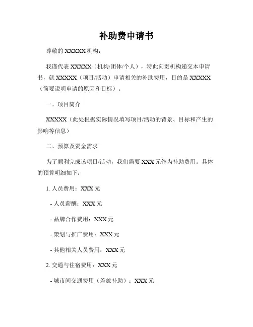 补助费申请书