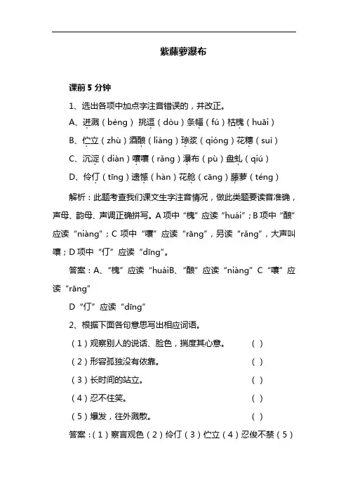 部编版教材七年级语文下册《紫藤萝瀑布》原创同步练习(含答案)