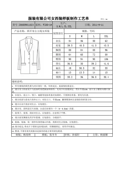 西装工艺单