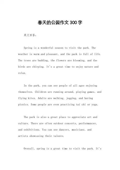 春天的公园作文300字