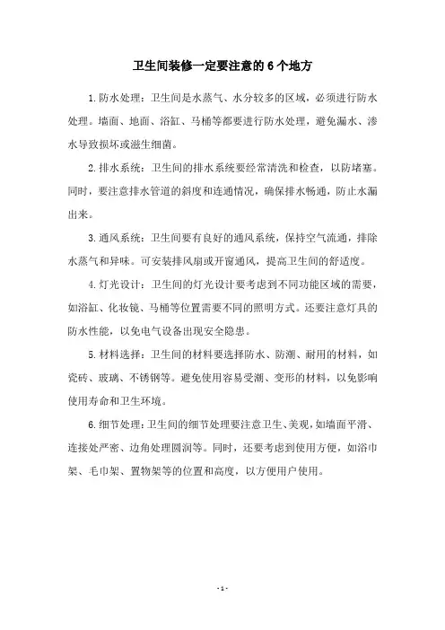 卫生间装修一定要注意的6个地方