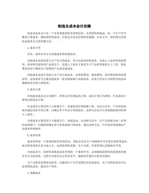 制造业成本会计实操