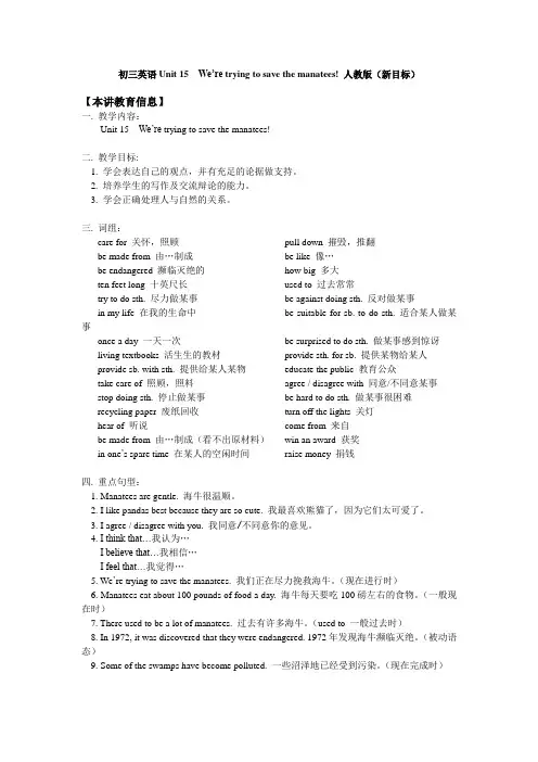 初三英语unit 15  we’re trying to save the manatees! 人教版(新目标)