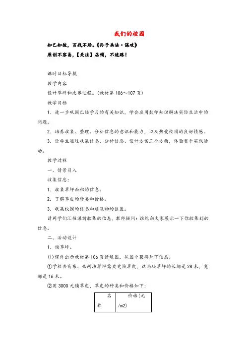 人教版数学三年级下册我们的校园(1课时)教案与反思