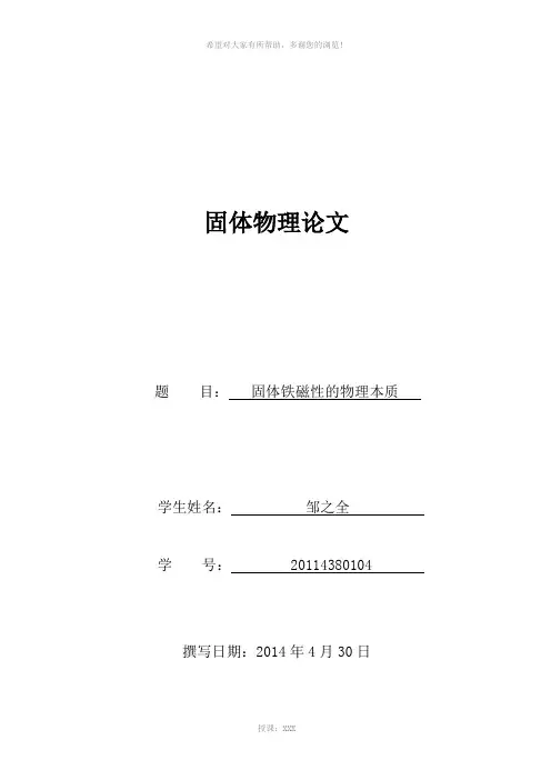 固体物理论文