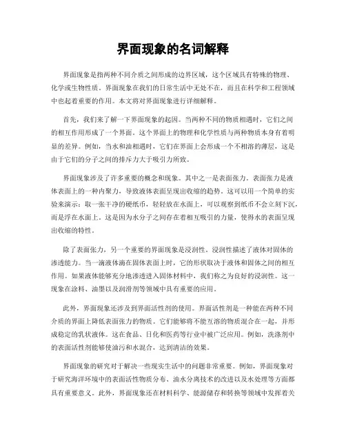 界面现象的名词解释