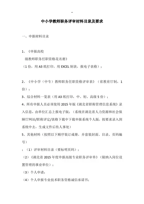 职称材料目录