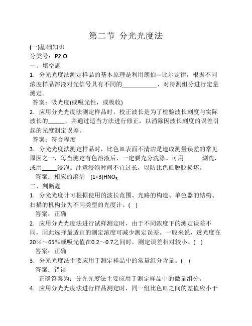 (二)酸沉降(环境监测岗位专业考试)